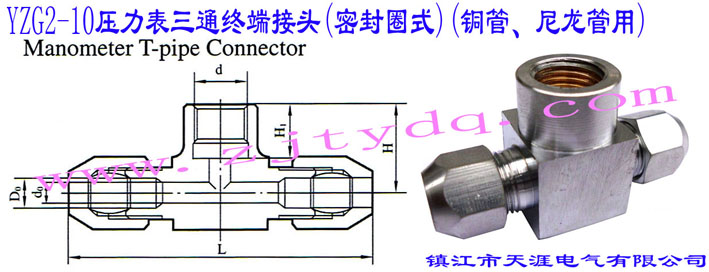 YZG2-10��������ͨ�K�˽��^(�ܷ�Ȧʽ)(�~������������)YZG2-10 Manometer T-pipe Connector