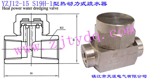 YZJ12-15 S19H-1型熱動力式疏水器YZJ12-15 S19H-1 Heat Power Water Dredging Valve